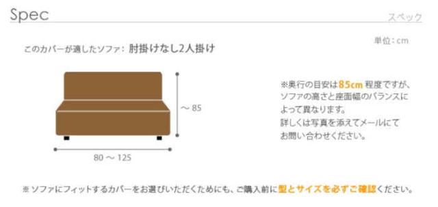 北海道・沖縄・離島配送不可 代引不可 ソファカバー 2人掛け アームなし 肘掛けなし アームレス ストレッチフィット イタリア製 伸びる 掛けやすい ずれにくい 簡単取付 洗える 無地 汚れ防止 模様替え シチリア ナカムラ 61001077_7
