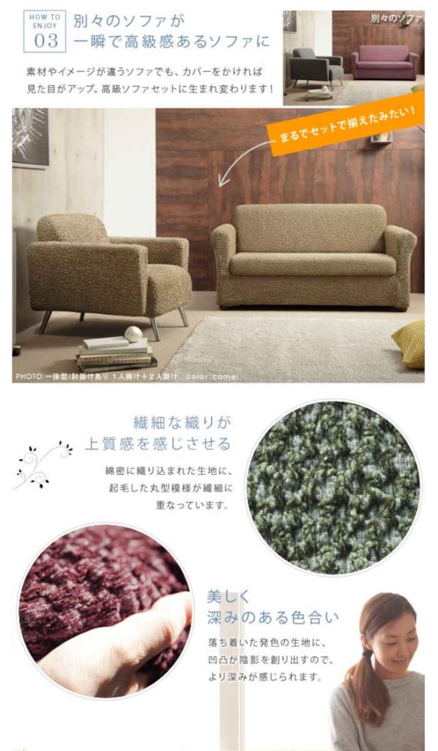 北海道・沖縄・離島配送不可 代引不可 ソファカバー 3人掛け アームなし 肘掛けなし アームレス ストレッチフィット イタリア製 伸びる 掛けやすい ずれにくい 簡単取付 洗える 無地 汚れ防止 模様替え シチリア ナカムラ 61001078_2
