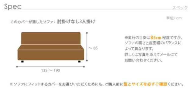 北海道・沖縄・離島配送不可 代引不可 ソファカバー 3人掛け アームなし 肘掛けなし アームレス ストレッチフィット イタリア製 伸びる 掛けやすい ずれにくい 簡単取付 洗える 無地 汚れ防止 模様替え シチリア ナカムラ 61001078_7