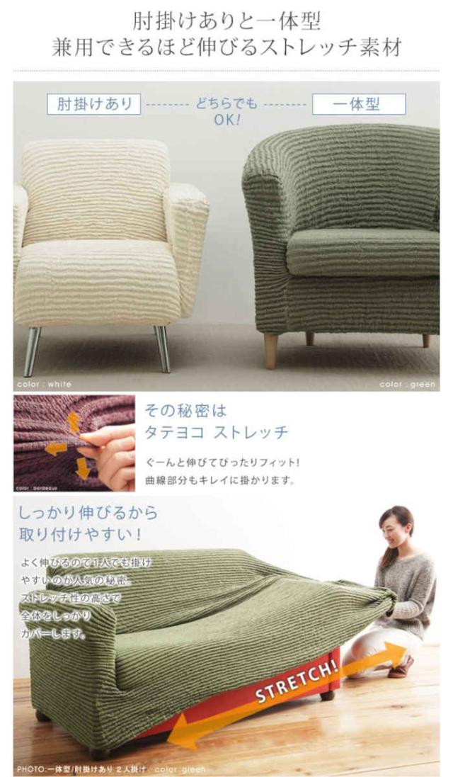 北海道・沖縄・離島配送不可 代引不可 ソファカバー 3人掛け 一体型 アーム付き 肘掛けあり ストレッチフィット イタリア製 伸びる 掛けやすい ずれにくい 簡単取付 洗える 無地 汚れ防止 模様替え デザート ナカムラ 61001102_3