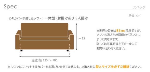北海道・沖縄・離島配送不可 代引不可 ソファカバー 3人掛け 一体型 アーム付き 肘掛けあり ストレッチフィット イタリア製 伸びる 掛けやすい ずれにくい 簡単取付 洗える 無地 汚れ防止 模様替え デザート ナカムラ 61001102_7