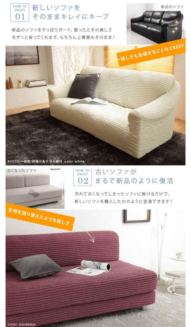 北海道・沖縄・離島配送不可 代引不可 ソファカバー 3人掛け アームなし 肘掛けなし アームレス ストレッチフィット イタリア製 伸びる 掛けやすい ずれにくい 簡単取付 洗える 無地 汚れ防止 模様替え デザート ナカムラ 61001117_1