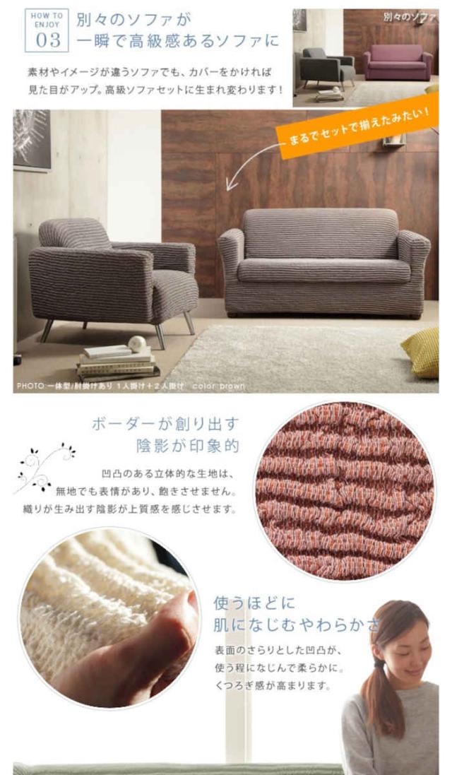 北海道・沖縄・離島配送不可 代引不可 ソファカバー 3人掛け アームなし 肘掛けなし アームレス ストレッチフィット イタリア製 伸びる 掛けやすい ずれにくい 簡単取付 洗える 無地 汚れ防止 模様替え デザート ナカムラ 61001117_2