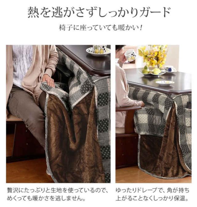 北海道・沖縄・離島配送不可 代引不可 こたつ布団 コタツ布団 ダイニングこたつ用 240×240cm 80×80cmのこたつ台に適応 省スペース スナップボタン付き しじら織り チェック柄 裏地ボア リモコンポケット付き ブランチ ナカムラ u0100001_5