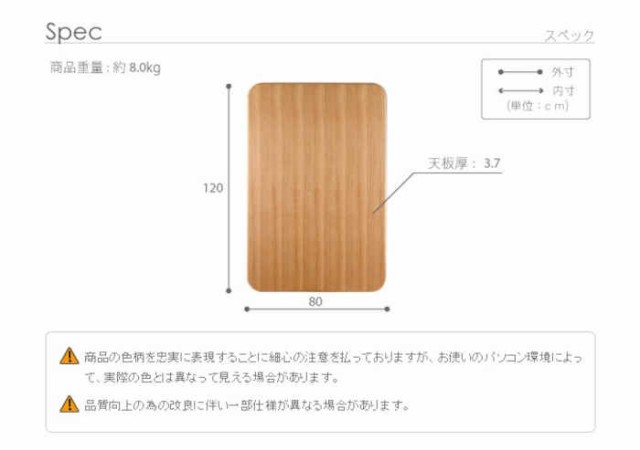 北海道・沖縄・離島配送不可 代引不可 こたつ天板 天板のみ 長方形 120