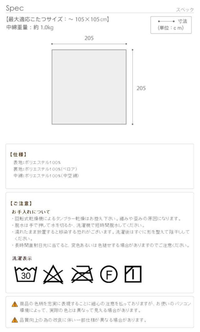 北海道・沖縄・離島配送不可 代引不可 こたつ布団 正方形 205×205cm 厚手の高級カーテン生地で仕立てた上質コタツ布団 〜105×105cmの天板に適応 北欧柄 北欧インテリア 防寒 あったか 冬物 日本製 ナチュール ナカムラ 21101786_8
