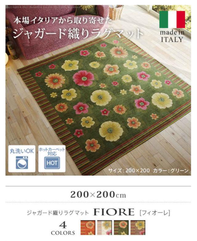 北海道・沖縄・離島配送不可 代引不可 ラグマット 200×200cm イタリア製 ジャガード織り 滑りにくい 洗濯機で洗える お手入れ簡単 ホットカーペット・床暖房対応 オールシーズン使える 花柄 大花柄 アネモネ フィオーレ ナカムラ 61001475_1