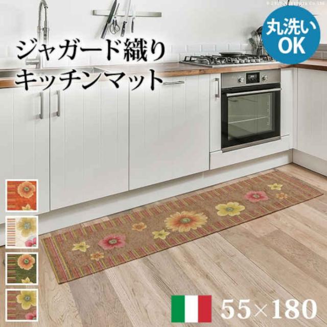 北海道・沖縄・離島配送不可 代引不可 キッチンマット 55×180cm イタリア製 ジャガード織り 滑りにくい 洗濯機で洗える お手入れ簡単 ホットカーペット・床暖房対応 花柄 大花柄 アネモネ 台所マット フィオーレ ナカムラ 61001499