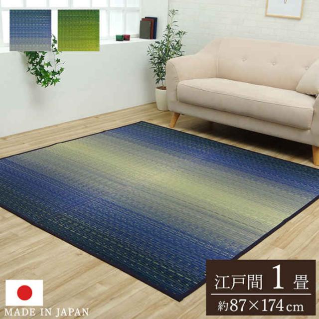 代引不可 い草 花ござ ござ ラグ マット カーペット 江戸間1畳 約87×174cm 掛川織 抗菌防臭 空気浄化 消臭 リラックス 耐久性 国産 純国産 日本製 春夏用 和室 洋室 グラデーション IKEHIKO DSZN87174