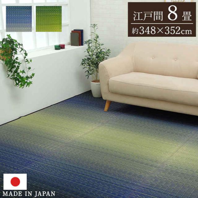 代引不可 い草 花ござ ござ ラグ マット カーペット 江戸間8畳 約348×352cm 掛川織 抗菌防臭 空気浄化 消臭 リラックス 耐久性 国産 純国産 日本製 春夏用 和室 洋室 グラデーション IKEHIKO DSZNE348352