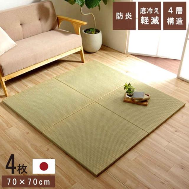 代引不可 置き畳 国産 日本製 い草 4層 約70×70×3cm 4P 4枚組 ユニット畳 マット ヘリ無し 軽量 防炎 吸湿 空気浄化 消臭 滑り止め 模様替え イメージチェンジ 置くだけ 簡単設置 IKEHIKO 8340120