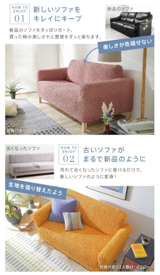 北海道・沖縄・離島配送不可 代引不可 ソファカバー 3人掛け アーム付き 肘掛けあり 抗菌ストレッチフィットソファカバーイタリア製 ポリエステル100% 洗濯機で洗える 丸洗いOK 模様替え イメージチェンジ 無地 シエーナ ナカムラ 61001467_3