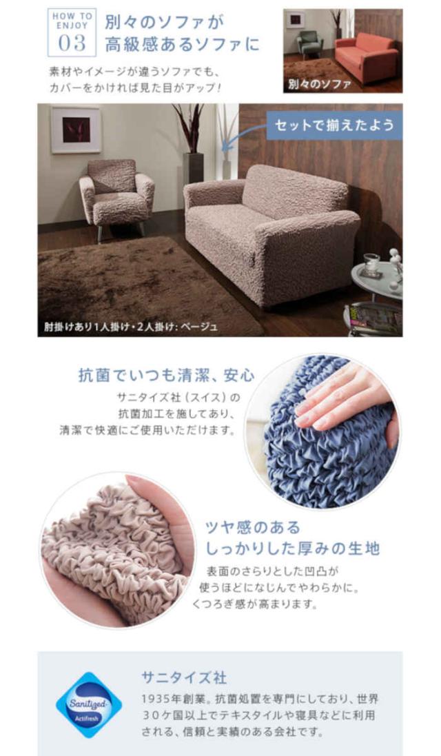 北海道・沖縄・離島配送不可 代引不可 ソファカバー 3人掛け アーム付き 肘掛けあり 抗菌ストレッチフィットソファカバーイタリア製 ポリエステル100% 洗濯機で洗える 丸洗いOK 模様替え イメージチェンジ 無地 シエーナ ナカムラ 61001467_4