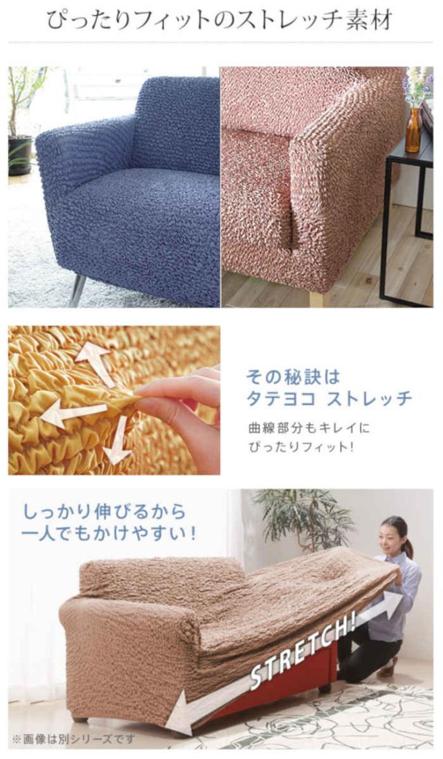 北海道・沖縄・離島配送不可 代引不可 ソファカバー 3人掛け アーム付き 肘掛けあり 抗菌ストレッチフィットソファカバーイタリア製 ポリエステル100% 洗濯機で洗える 丸洗いOK 模様替え イメージチェンジ 無地 シエーナ ナカムラ 61001467_5