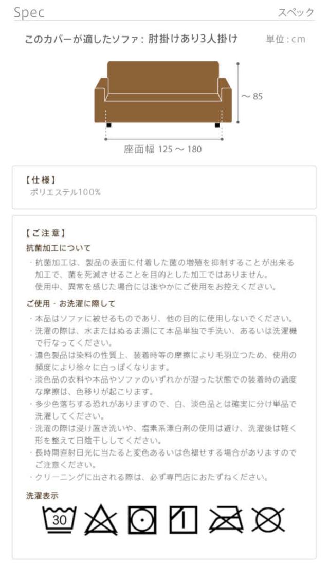 北海道・沖縄・離島配送不可 代引不可 ソファカバー 3人掛け アーム付き 肘掛けあり 抗菌ストレッチフィットソファカバーイタリア製 ポリエステル100% 洗濯機で洗える 丸洗いOK 模様替え イメージチェンジ 無地 シエーナ ナカムラ 61001467_6