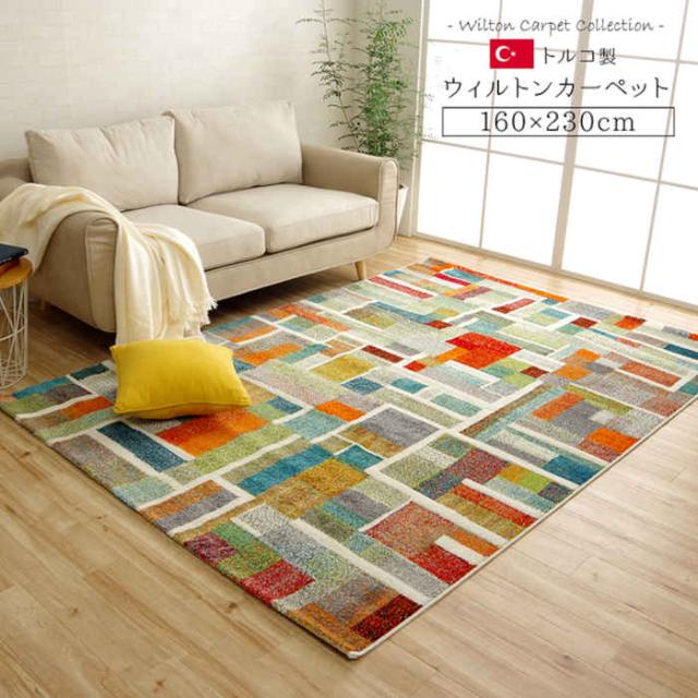 北海道・沖縄・離島配送不可 代引不可 カーペット ラグ マット 約160×230cm 長方形 トルコ製 ウィルトン織 ポリプロピレン100% カラフル 幾何柄 へたりにくい 耐久性 抗菌 防臭 消臭 ホットカーペット・床暖房対応 IKEHIKO 2334429の通販は