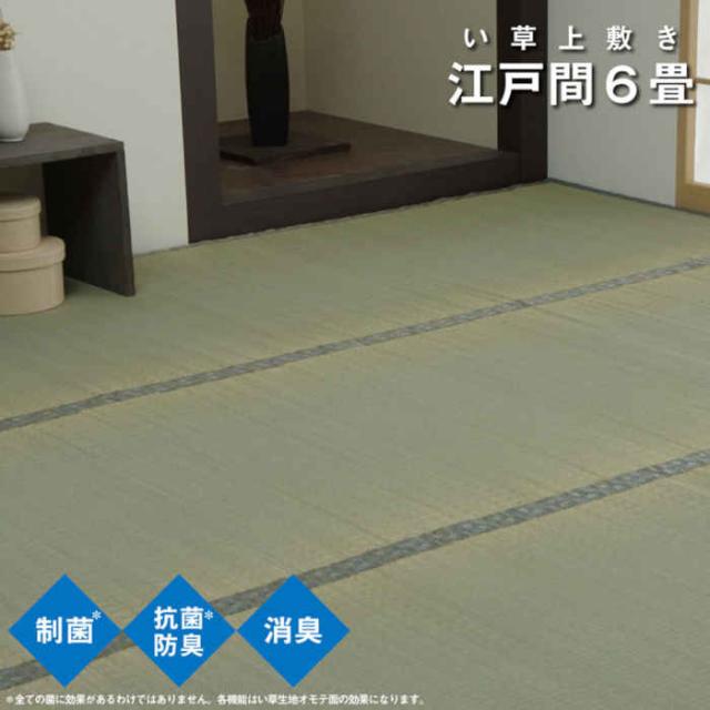 代引不可 い草 上敷き 引っ敷き 日本の首都間6畳 約261×352糎 制菌 抗菌防臭 消臭 調湿 空気の状態斎戒もく浴 吸湿 小林製薬 KOBA-GUARD リヴァーシブル操作手順 パウダーコンパクト納める IKEHIKO 1329706