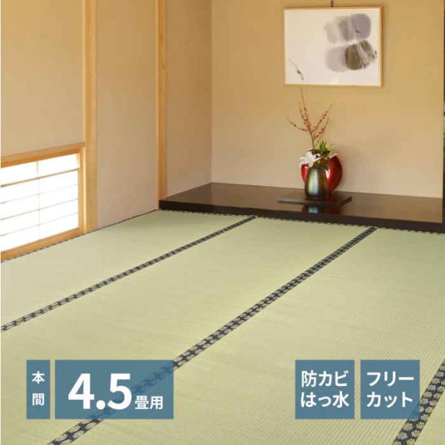 北海道・沖縄・離島配送不可 代引不可 い草 上敷き カーペット 本間4.5畳 286×286cm フリーカット ハサミで切って使える 敷き詰めタイプ 防カビ 撥水 消臭 裏面不織布 畳の日焼けや汚れ防止に 夏用 みすず HAGIHARA 158005045