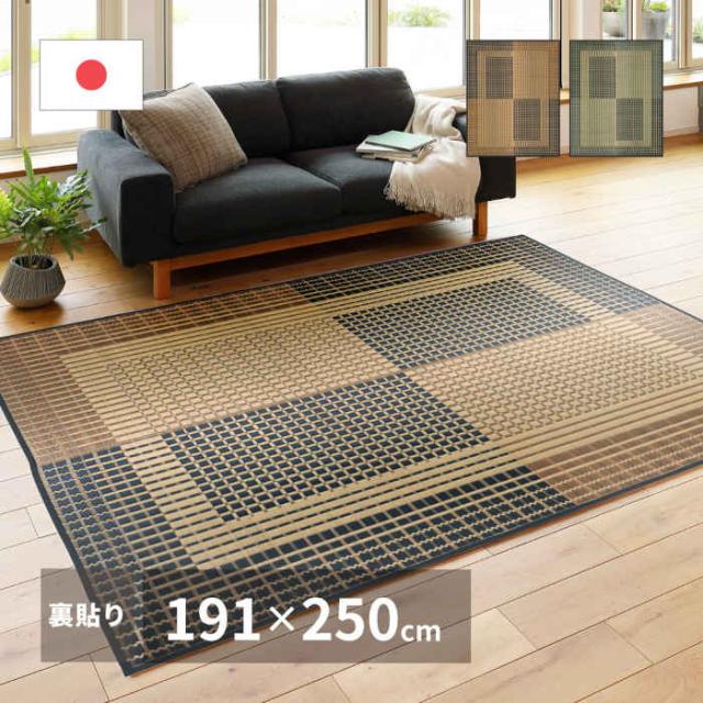 北海道・沖縄・離島配送不可 代引不可 い草ラグ い草マット 約3畳 191×250cm 国産い草100% 特殊掛川織 裏貼り 抗カビ 消臭 調湿 空気浄化 丈夫 高級感 夏用 模様替え 和モダン 日本製 右京 ベージュ HAGIHARA 81894315