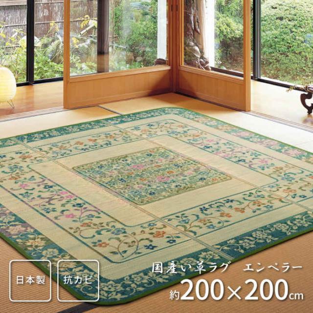 北海道・沖縄・離島送りとどける不可 代引不可 い草引っ敷き い草つや消し 200×200糎 角丸 国産い草100% 裏貼り 抗菌 抗菌類 空気の状態斎戒もく浴 調湿 消臭 上滑り打ちきり 日本製 花柄 草木柄 室内装飾 夏用 天津御姉 HAGIHARA 81906800