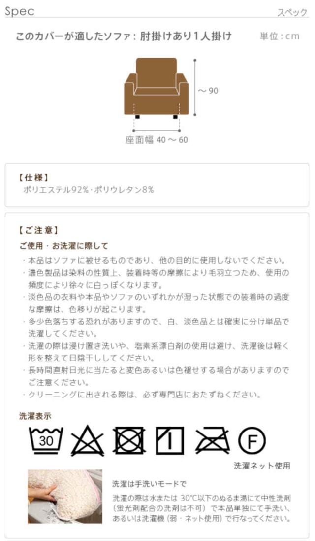 北海道・沖縄・離島配送不可 代引不可 ソファカバー 一人掛け アーム付き 肘掛けあり ストレッチフィット イタリア製 ファブリック 伸びる ずれにくい 簡単取付 洗える 汚れ防止 模様替え ポンパス ナカムラ 61001389_6
