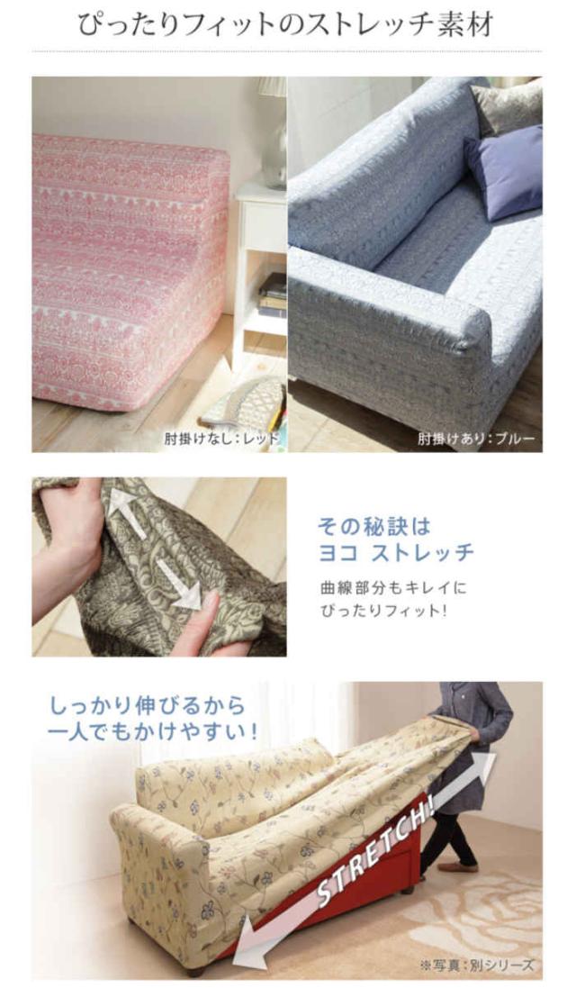 北海道・沖縄・離島配送不可 代引不可 ソファカバー 3人掛け アームなし 肘掛けなし スペイン製 ファブリック 伸びる ずれにくい 簡単取付 洗える 汚れ防止 模様替え レース模様 草花柄 カーシャ ナカムラ 61001455_4