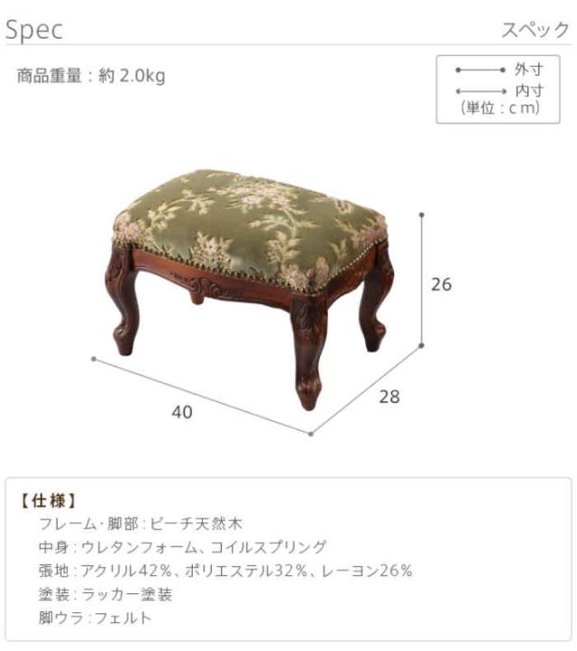 北海道・沖縄・離島配送不可 代引不可 フットスツール 椅子 ウィリアム