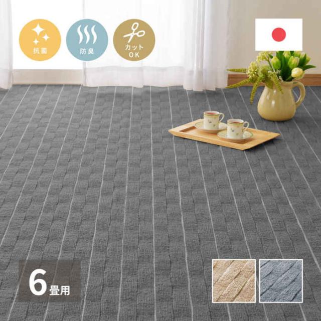 北海道・沖縄・離島配送不可 代引不可 カーペット 江戸間6畳 261×352cm 平織 立体織 ポリエステル100% 抗菌 防臭 フリーカット 裏面不織布 敷詰 中敷き ホットカーペット・床暖房対応 日本製 メテオ HAGIHARA 600021060x