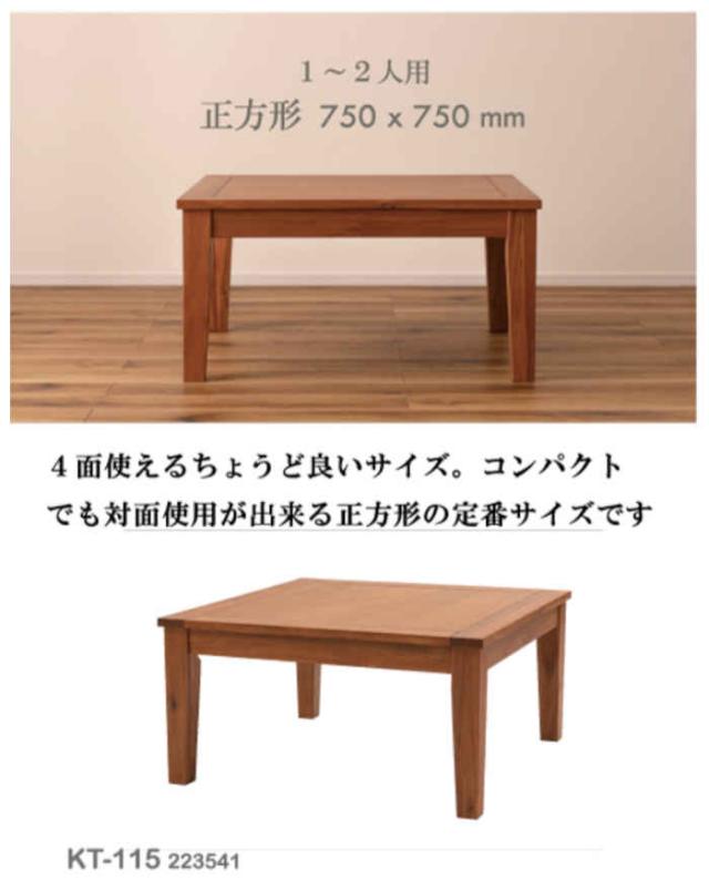 北海道・沖縄・離島配送不可 代引不可 こたつ コタツ テーブル 正方形