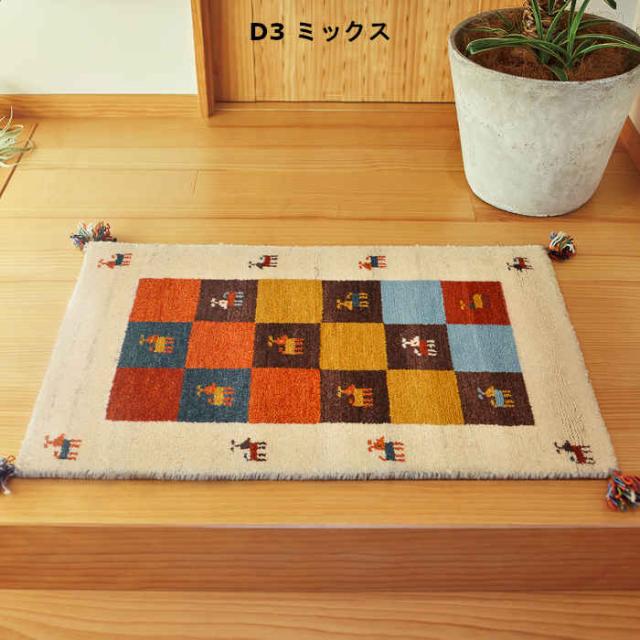 北海道・沖縄・離島配送不可 代引不可 ギャッベ マット 玄関マット 60×90cm 手織り ウール100% 夏は涼しく冬は暖かい 四隅にフリンジ付き ホットカーペット・床暖房対応 オールシーズン GABBEH HAGIHARA 2700*****