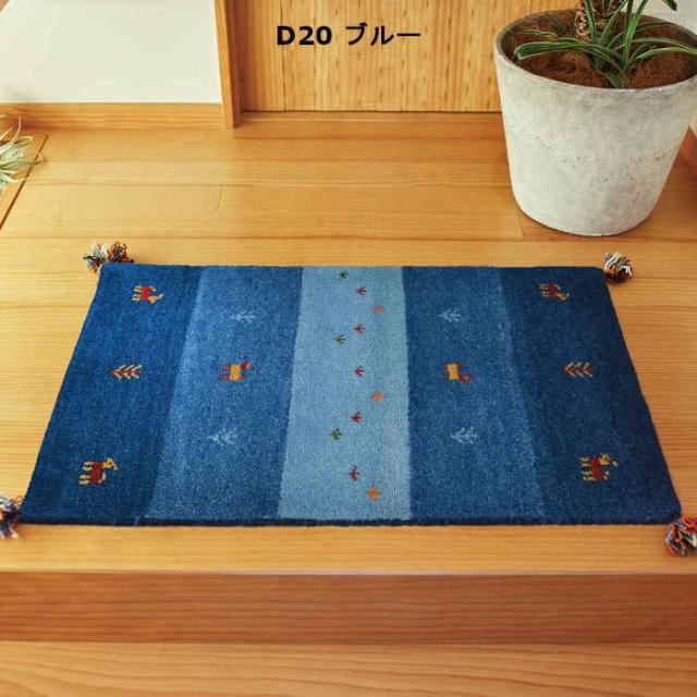 北海道・沖縄・離島配送不可 代引不可 ギャッベ マット 玄関マット 60×90cm 手織り ウール100% 夏は涼しく冬は暖かい 四隅にフリンジ付き ホットカーペット・床暖房対応 オールシーズン GABBEH HAGIHARA 2700*****