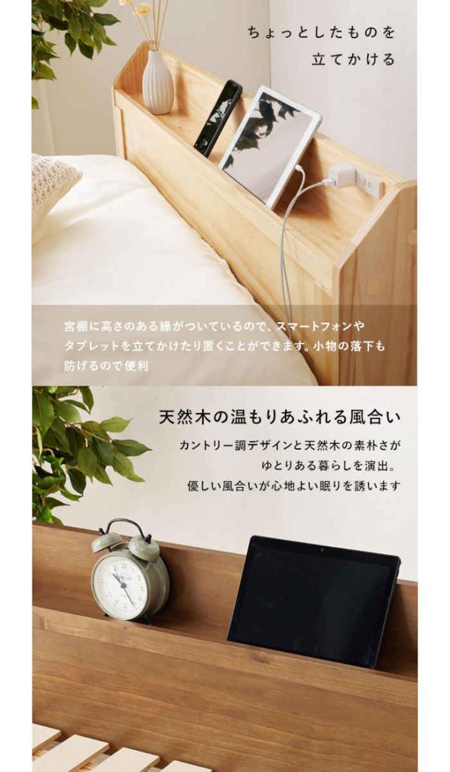 北海道・沖縄・離島配送不可 代引不可 ベッド シングルベッド すのこベッド ベッドフレーム 縁付きの宮棚 2口コンセント付き 天然木 パイン材 高さ調節3段階 頑丈な造り 耐荷重350kg カントリー調 HAGIHARA MB-5164S