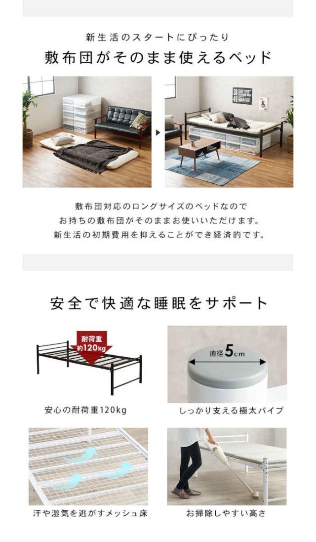 北海道・沖縄・離島配送不可 代引不可 シングルロングベッド パイプベッド ベッド単品 敷布団がそのまま使えるロングサイズ 耐荷重約120kg 4段階高さ調節可 通気性の良いメッシュ床 HAGIHARA KH-3961M_1