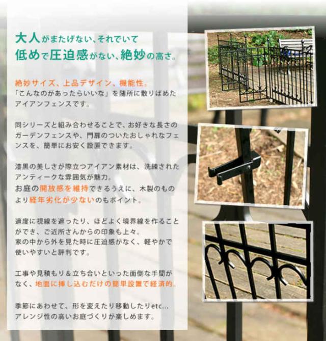 北海道・沖縄・離島配送不可 代引不可 ゲート アイアンゲート セット スチール 門 門扉 フェンス 玄関 エントランス 庭 ガーデン エクステリア 外構 アンティーク風 パークアベニュー 住まいスタイル IPN-7022G-SET_2