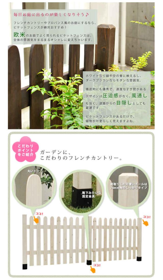 北海道・沖縄・離島配送不可 代引不可 フェンス ピケットフェンス ストレート 基本セット 平地用 木製 天然木 ガーデンフェンス 柵 杭 目隠し 庭 フレンチカントリー プロバンス風 モダン 和風 住まいスタイル SFPS1200F-HB_2