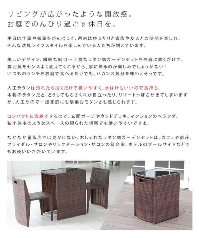 北海道・沖縄・離島配送不可 代引不可 ガーデンファニチャーセット ラタン調 コンパクトテーブル チェア 3点セット ベランダ バルコニー テラス 庭 ガーデン カフェ サロン ホテル リゾモダン 住まいスタイル CP001-3PSET_2