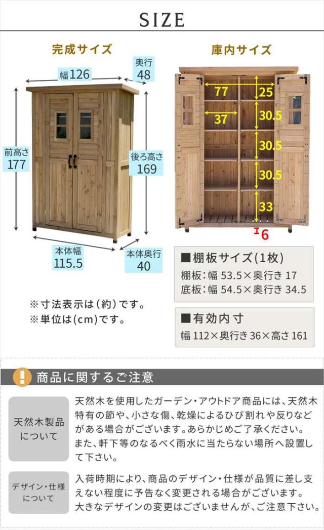 北海道・沖縄・離島配送不可 代引不可 カントリー小屋 薄型 幅1260×奥行 約480×高さ 約1770mm 木製 天然木 杉 棚板付き 物置 倉庫 納戸 ベランダ バルコニー テラス 庭 ガーデン 防災 備蓄 アウトドアグッズ 収納 住まいスタイル KCSL1260