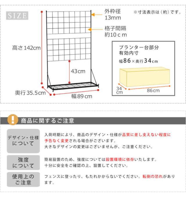 北海道・沖縄・離島配送不可 代引不可 プランター台付フェンス ロータイプ W890×D355×H1420mm ラティス トレリス スチール アイアン ベランダ バルコニー テラス 庭 ガーデン ハンギング 簡単設置 グラフ 住まいスタイル IF-GR018-BLK_8