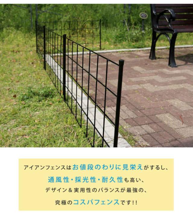 北海道・沖縄・離島配送不可 代引不可 フェンス アイアンフェンス 高さ75cm 4枚組 スチール 格子状 グリーンフェンス ローズフェンス 庭 ガーデニング 花壇 薔薇 仕切り 目隠し 防犯 グラフ ブラック 住まいスタイル IF-GR021-4P-BLK_5