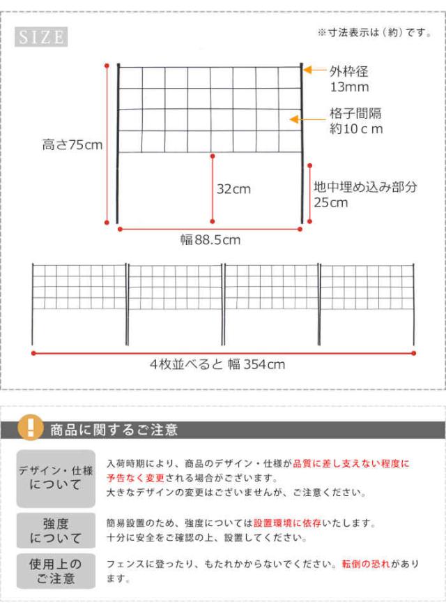 北海道・沖縄・離島配送不可 代引不可 フェンス アイアンフェンス 高さ75cm 4枚組 スチール 格子状 グリーンフェンス ローズフェンス 庭 ガーデニング 花壇 薔薇 仕切り 目隠し 防犯 グラフ ブラック 住まいスタイル IF-GR021-4P-BLK_8