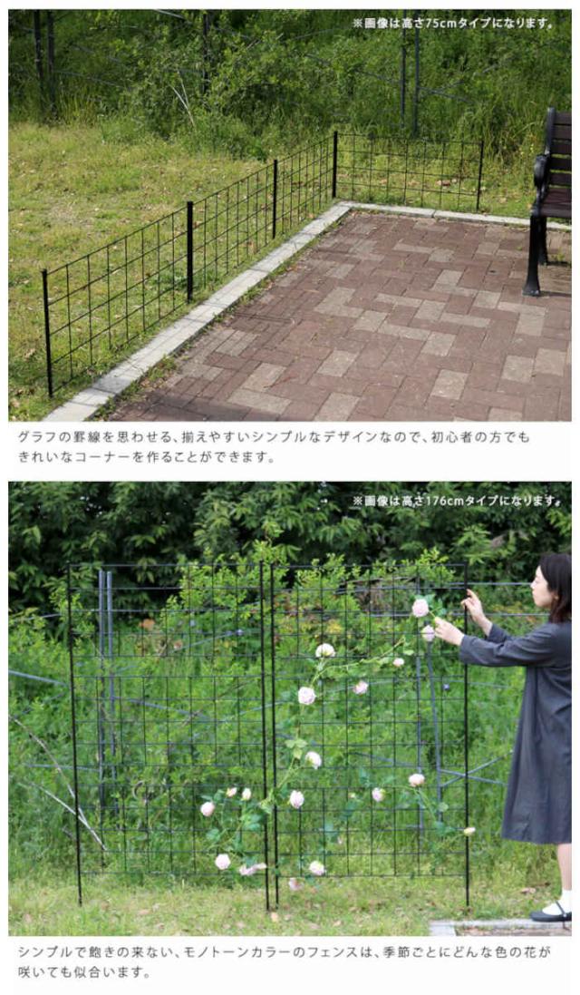 北海道・沖縄・離島配送不可 代引不可 フェンス アイアンフェンス 高さ126cm 2枚組 スチール 格子状 グリーンフェンス ローズフェンス 庭 ガーデニング 花壇 薔薇 仕切り 目隠し 防犯 グラフ ブラック 住まいスタイル IF-GR022-2P-BLK_4