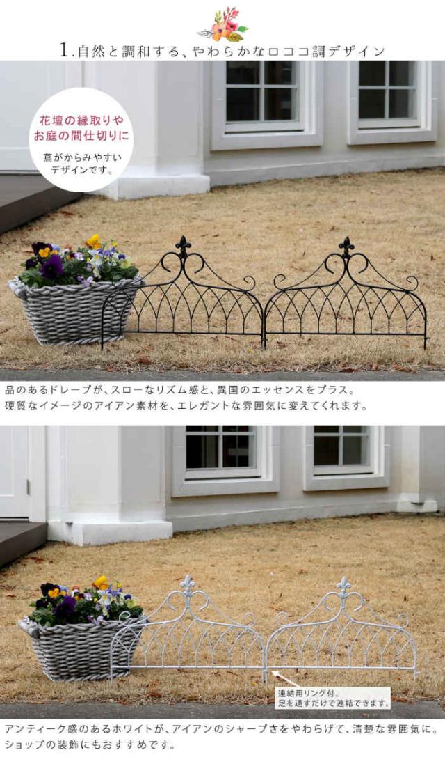 北海道・沖縄・離島配送不可 代引不可 フェンス アイアンフェンス ミニタイプ 6枚組 スチール 地面に挿すだけ 柵 仕切り 目隠し 花壇 家庭菜園 庭 ガーデニング アンティーク風 エレガント drape 住まいスタイル IF-DR026-6P_4