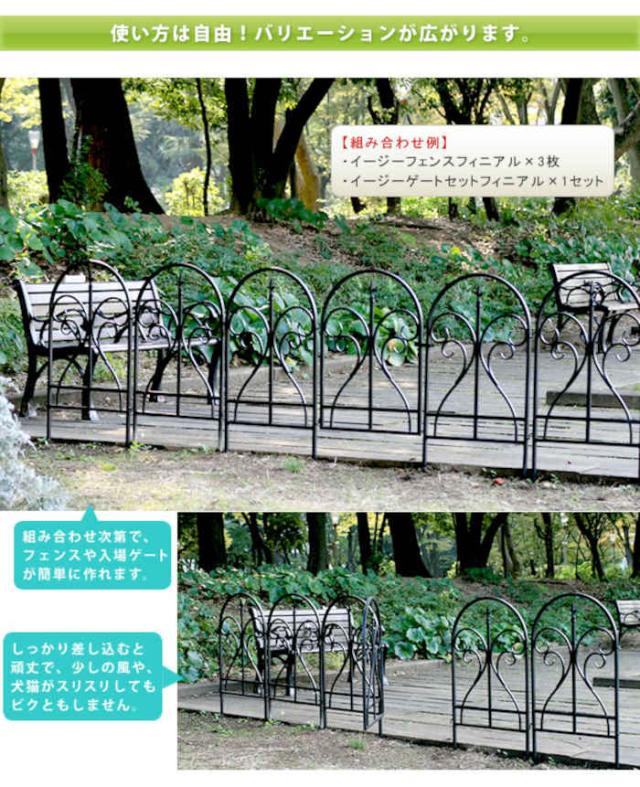 北海道・沖縄・離島配送不可 代引不可 アイアンゲート&フェンス3枚組セット 門 門扉 玄関 エントランス 庭 ガーデン 花壇 薔薇 仕切り 連結式 ジョイント式 イージーゲート&フェンス フィニアル 住まいスタイル IPN7029FG-4PSET_5