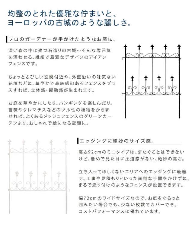 北海道・沖縄・離島配送不可 代引不可 フェンス アイアンフェンス オールドシャトーフェンス ミニタイプ 8枚組 スチール 地面に挿すだけ 柵 仕切り 目隠し 花壇 家庭菜園 庭 ガーデニング アンティーク風 住まいスタイル OC004S-8P_2