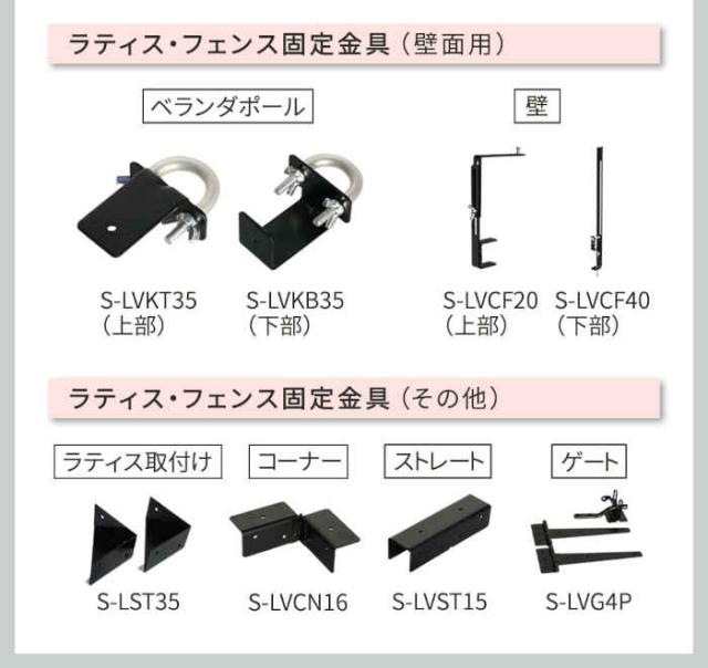 北海道・沖縄・離島配送不可 代引不可 ラティス・フェンス 固定金具 15cmコンクリートブロック専用 連結用 6個 ベランダ バルコニー テラス 庭 ガーデン ガーデニング ガーデンファニチャー エクステリア DIY 住まいスタイル S-BF4515J-6P