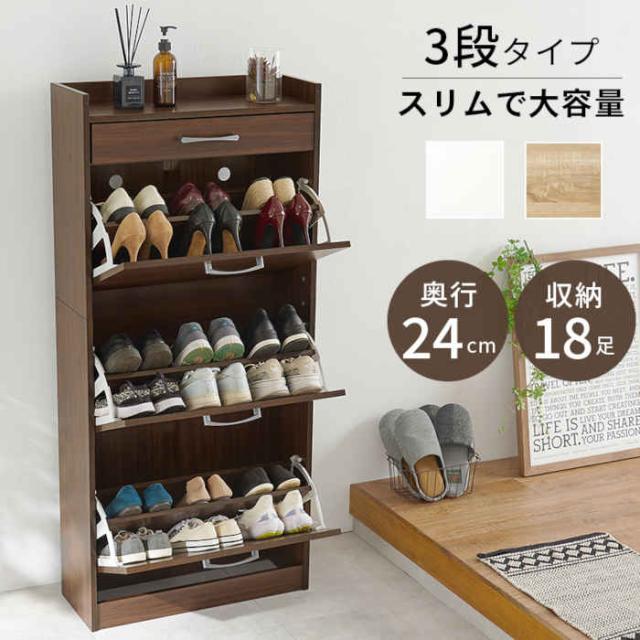 北海道・沖縄・離島配送不可 代引不可 シューズラック 下駄箱 靴箱 靴入れ 幅62×奥行24×高さ136.5cm 3段 フラップ扉 引出し付き 奥行スリム 大容量収納 玄関 エントランス 組立式 HAGIHARA RSR-1705