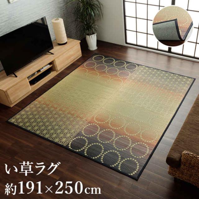 代引不可 い草ラグ カーペット 約191×250cm 夏用 自然素材 節電 快適 涼しい 汚れにくい 和モダン柄 湿度調節 消臭効果 滑り止め付き お手入れ簡単 オレンジ IKEHIKO 1061730204304