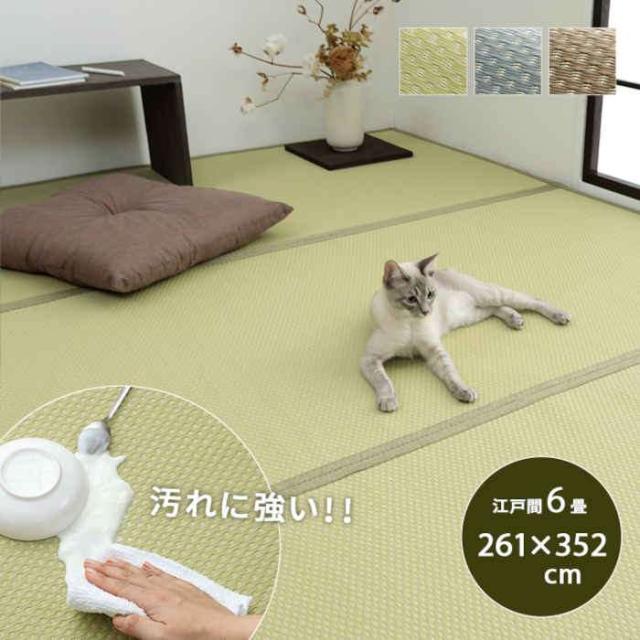 代引不可 い草風 ござ ラグ カーペット 江戸間6畳 約261×352cm 敷詰 洗える 日本製 国産 両面 リバーシブル 丈夫 除菌スプレー対応 お手入れ簡単 ペット IKEHIKO MIS261352