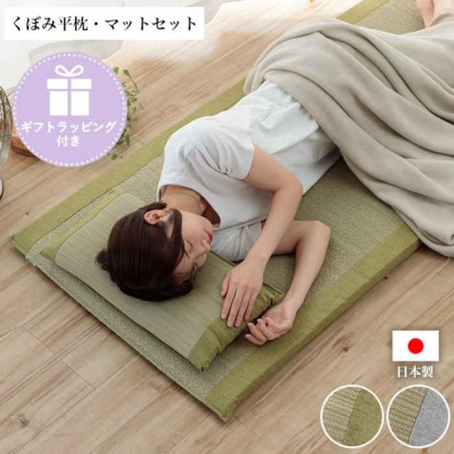 代引不可 い草マット＋くぼみ平枕 2点セット い草マットレス 畳マットレス 寝具 国産 日本製 ボリューム くつろぎ 吸汗 調湿 消臭 お手入れ簡単 ギフトラッピング付 IKEHIKO SUZUKAS70150