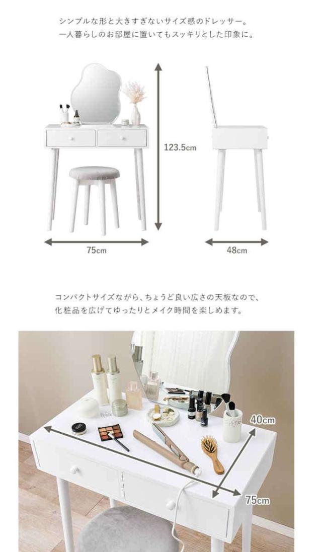 ドレッサー 約幅75奥行48高さ123.5cm ホワイト 組立品 【公式通販】